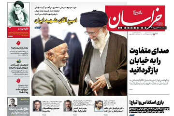 صفحه نخست روزنامه های خراسان رضوی سه‌شنبه ۳۱ شهریور ماه