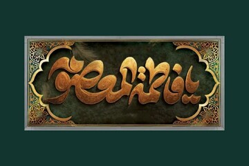 هجرت تمدن‌ساز حضرت معصومه (س)؛ تکلیف‌مداری در برابر انحراف و خفقان