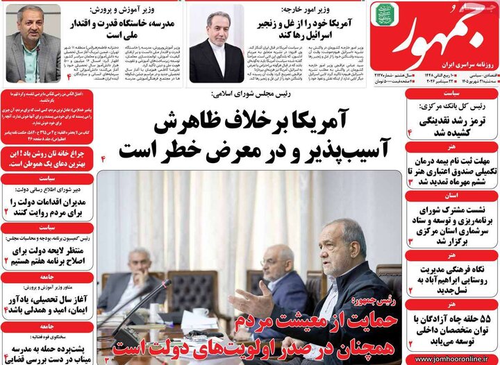 روزنامه‌های صبح 31 شهریور