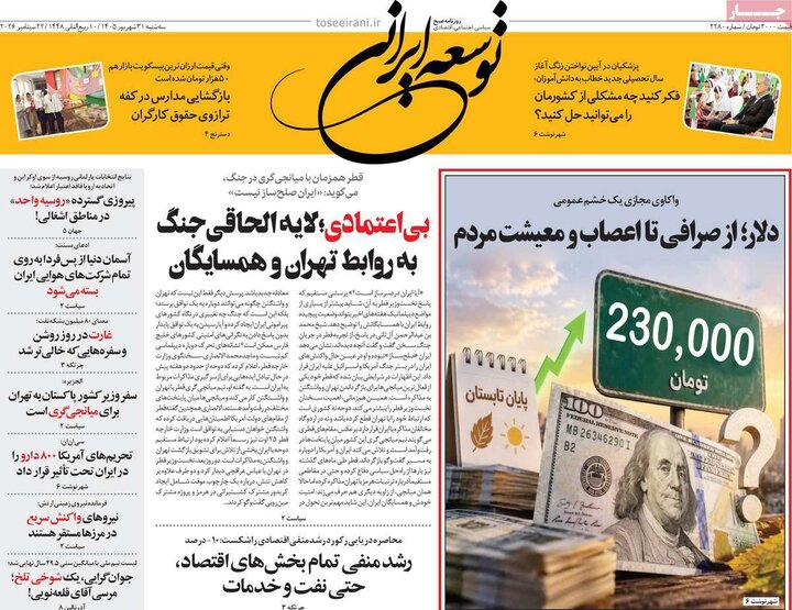 روزنامه‌های صبح 31 شهریور