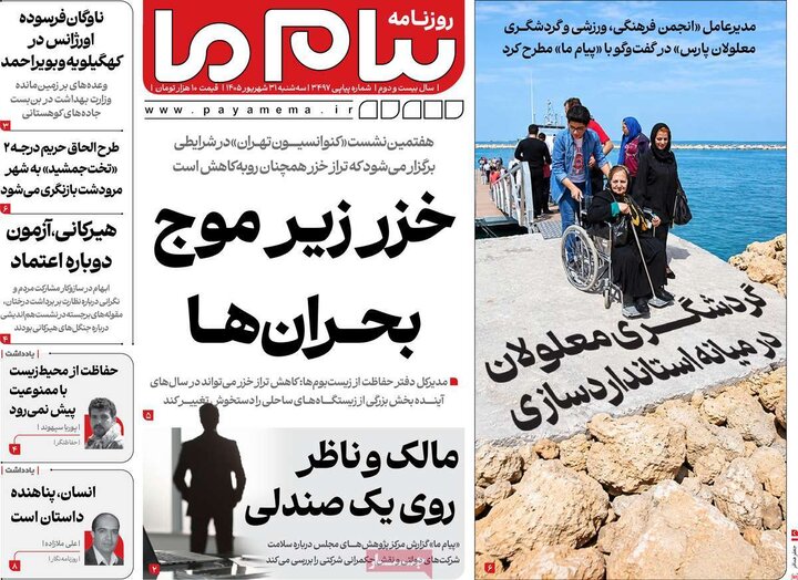 روزنامه‌های صبح 31 شهریور