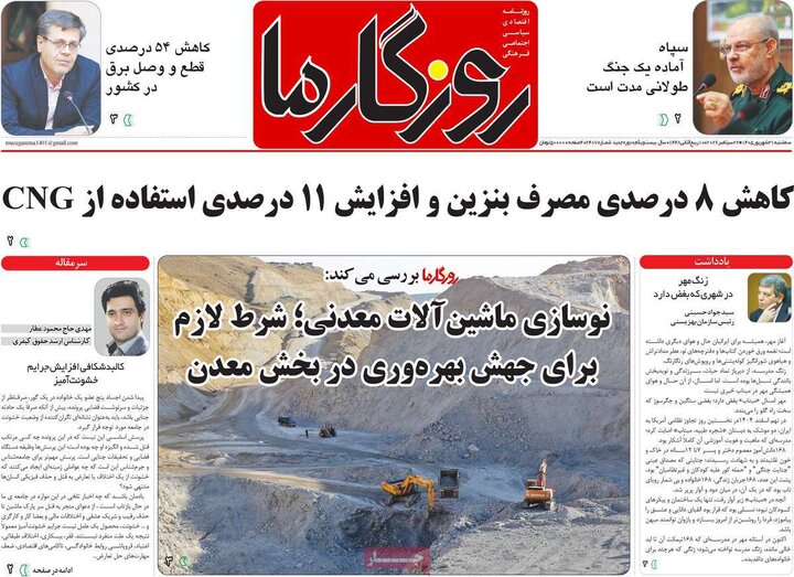 روزنامه‌های صبح 31 شهریور