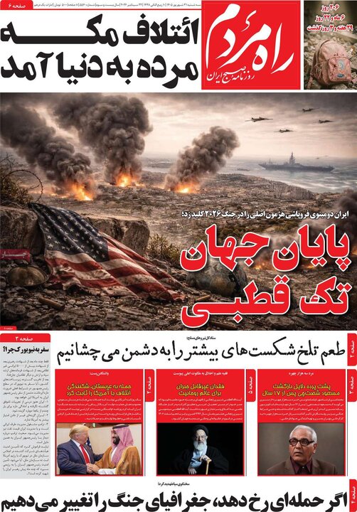 روزنامه‌های صبح 31 شهریور
