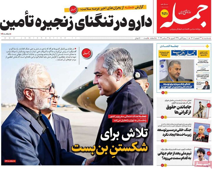 روزنامه‌های صبح 31 شهریور