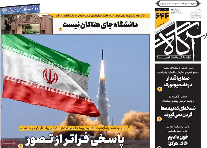 روزنامه‌های صبح سه‌شنبه ۳۱ شهریور ۱۴۰۵
