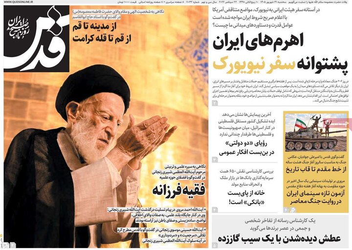 روزنامه‌های صبح 31 شهریور