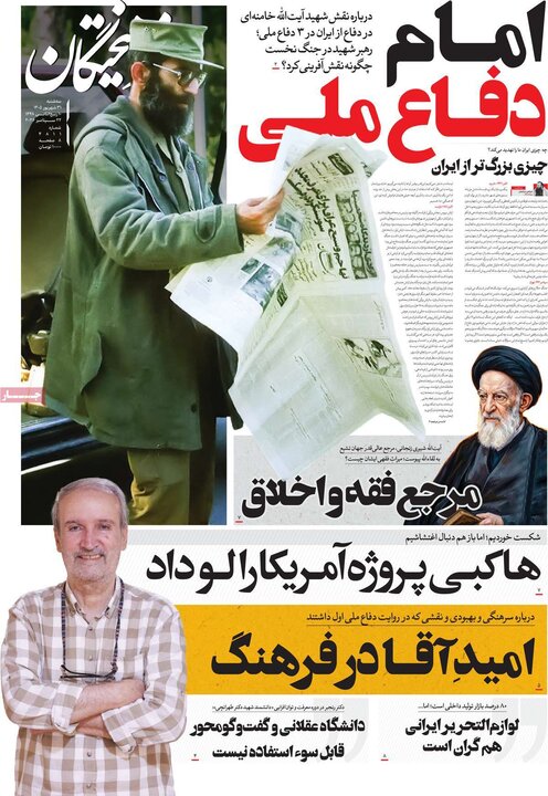 روزنامه‌های صبح 31 شهریور