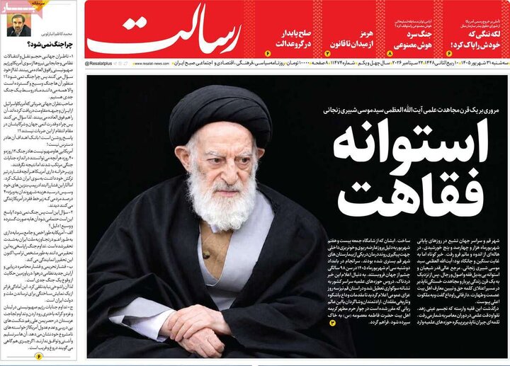 روزنامه‌های صبح 31 شهریور