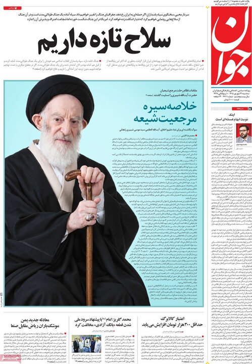 روزنامه‌های صبح 31 شهریور