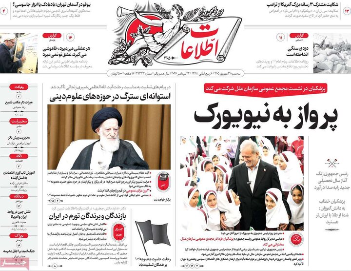 روزنامه‌های صبح 31 شهریور