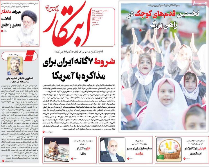 روزنامه‌های صبح 31 شهریور