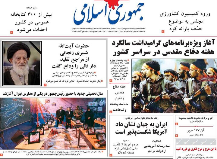 روزنامه‌های صبح 31 شهریور