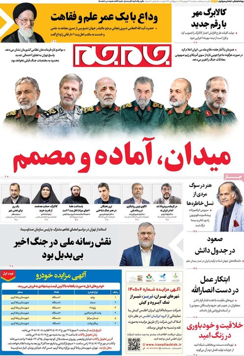 روزنامه‌های صبح 31 شهریور