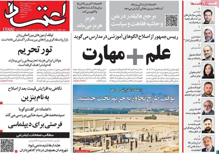 روزنامه‌های صبح 31 شهریور