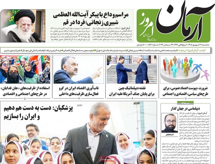 روزنامه‌های صبح 31 شهریور
