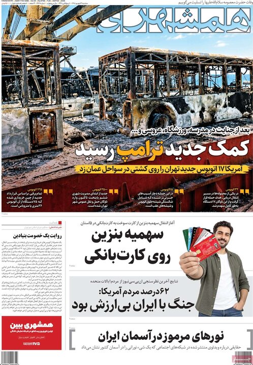 روزنامه‌های صبح 31 شهریور