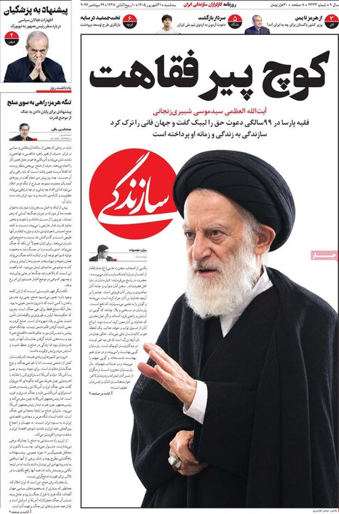 روزنامه‌های صبح 31 شهریور