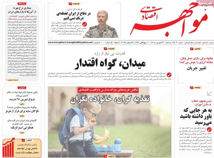 روزنامه‌های اقتصادی 31 شهریور