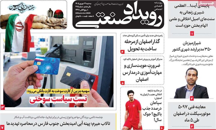 روزنامه‌های اقتصادی 31 شهریور