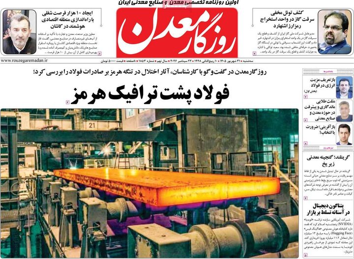 روزنامه‌های اقتصادی 31 شهریور