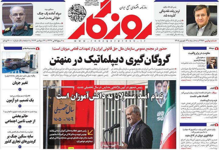 روزنامه‌های اقتصادی 31 شهریور
