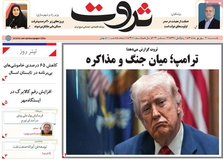 روزنامه‌های اقتصادی 31 شهریور