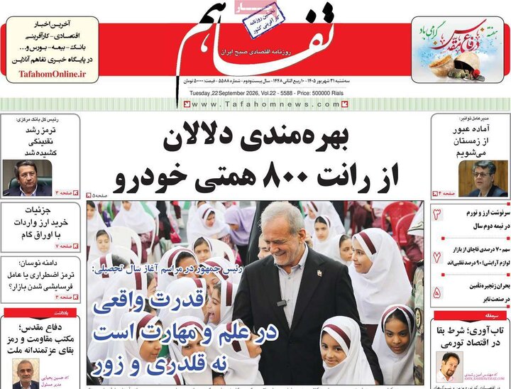 روزنامه‌های اقتصادی 31 شهریور