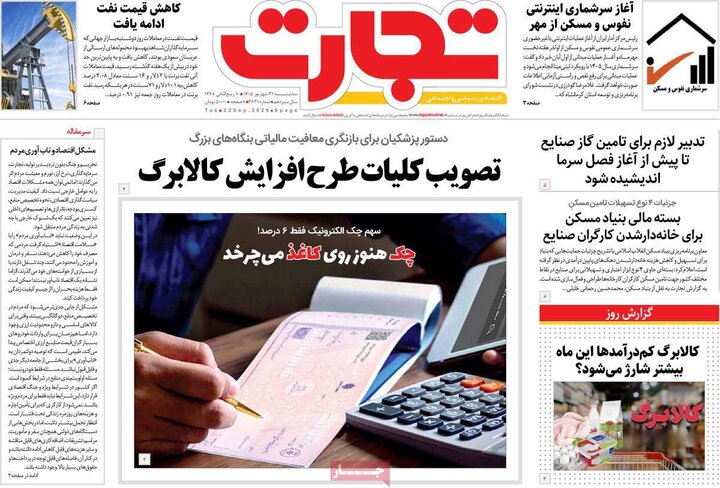 روزنامه‌های اقتصادی 31 شهریور