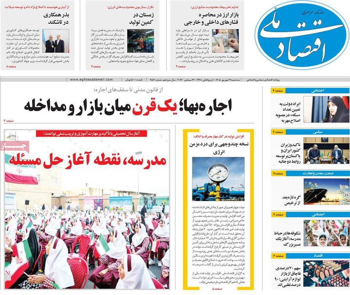 روزنامه‌های اقتصادی 31 شهریور