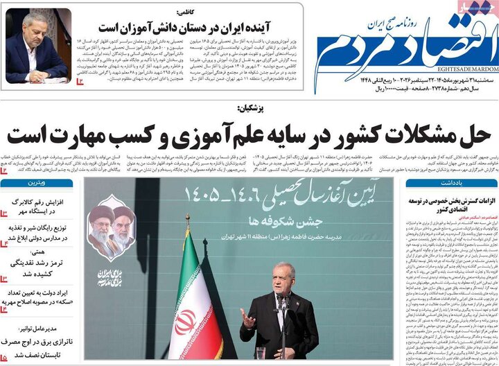 روزنامه‌های اقتصادی 31 شهریور