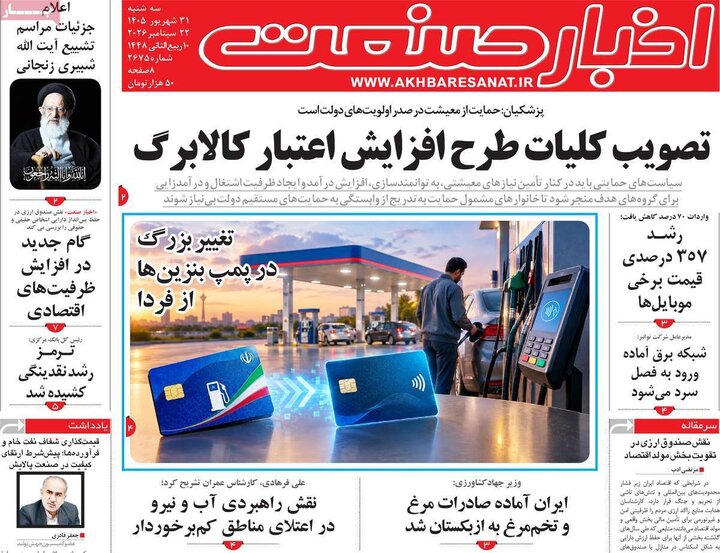روزنامه‌های اقتصادی 31 شهریور
