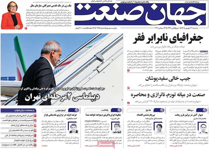 روزنامه‌های اقتصادی 31 شهریور