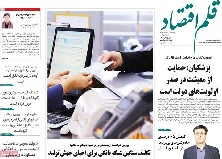 روزنامه‌های اقتصادی 31 شهریور