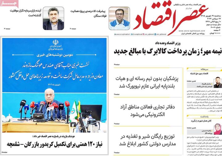 روزنامه‌های اقتصادی 31 شهریور