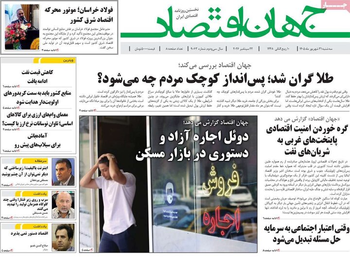 روزنامه‌های اقتصادی 31 شهریور
