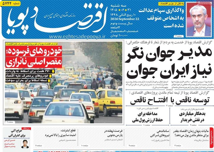 روزنامه‌های اقتصادی 31 شهریور