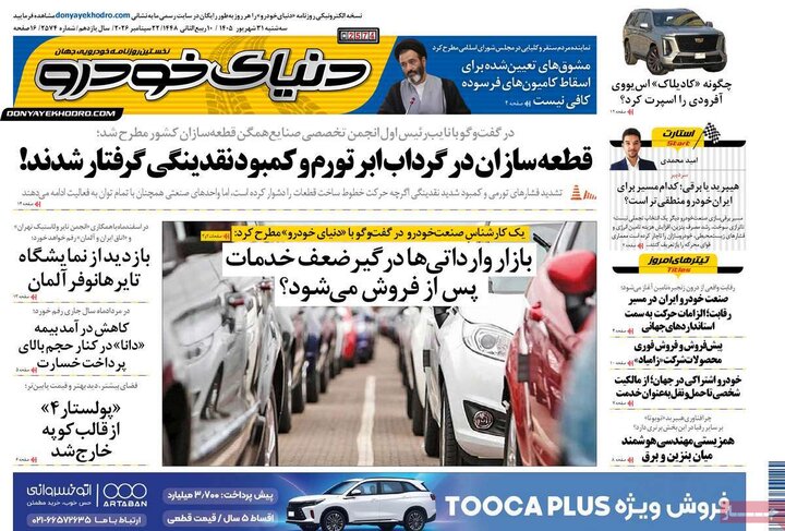 روزنامه‌های اقتصادی 31 شهریور
