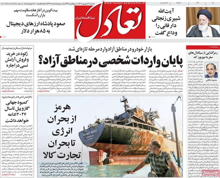 روزنامه‌های اقتصادی 31 شهریور