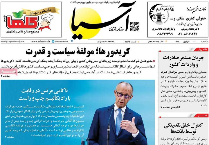 روزنامه‌های اقتصادی 31 شهریور