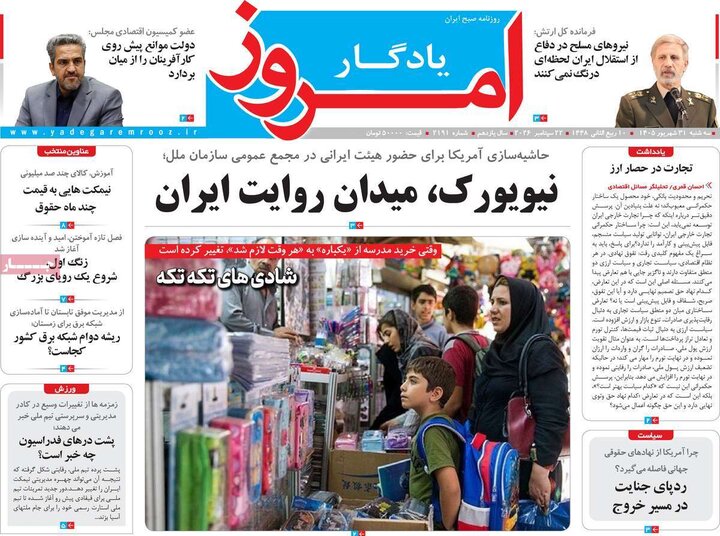 روزنامه‌های اقتصادی سه‌شنبه ۳۱ شهریور ۱۴۰۵