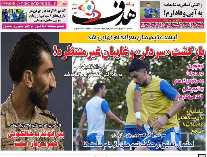 روزنامه ورزشی 31 شهریورر