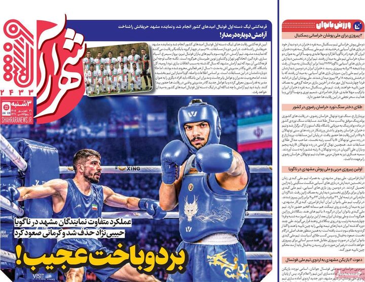 روزنامه ورزشی 31 شهریورر