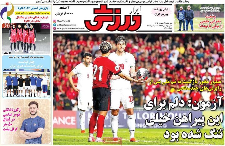 روزنامه ورزشی 31 شهریورر