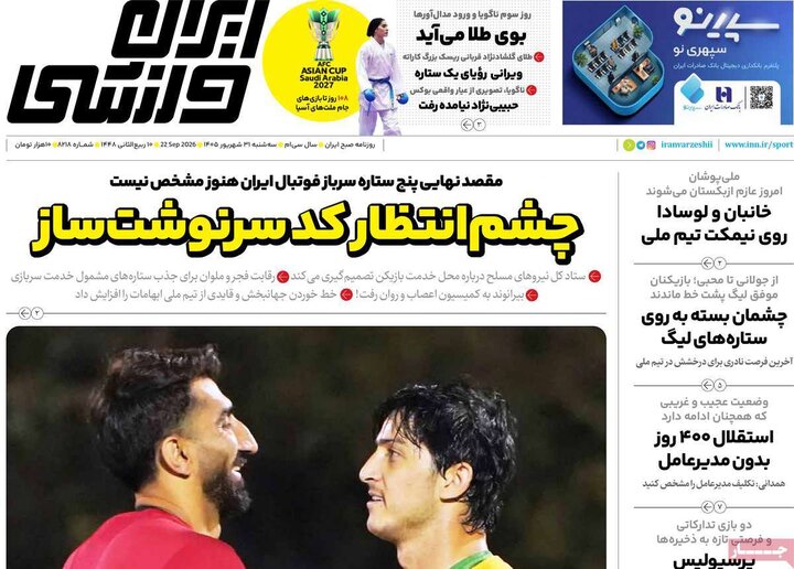 روزنامه ورزشی 31 شهریورر