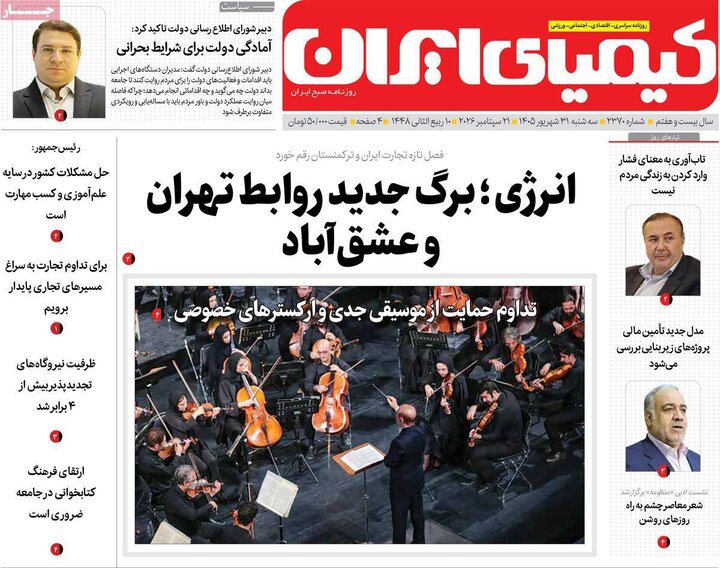روزنامه