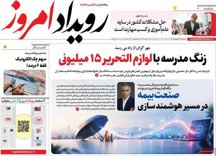 روزنامه