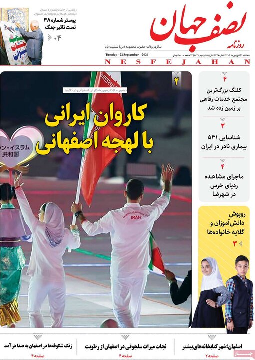 روزنامه