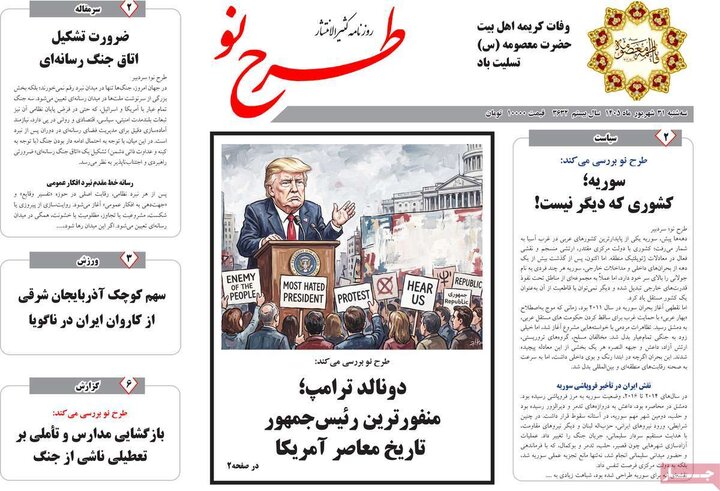 صفحه نخست روزنامه‌های آذربایجان شرقی ۳۱ شهریورماه ۱۴۰۵