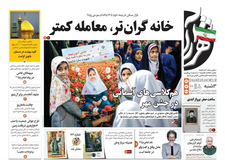 صفحه نخست روزنامه های خراسان رضوی سه‌شنبه ۳۱ شهریور ماه