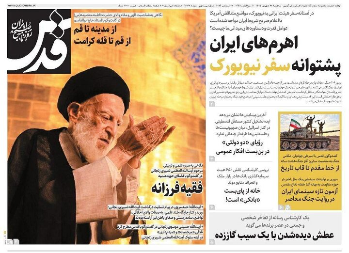 صفحه نخست روزنامه های خراسان رضوی سهشنبه ۳۱ شهریور ماه صفحه نخست روزنامه های خراسان رضوی سهشنبه ۳۱ شهریور ماه